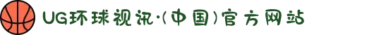 UG环球视讯·(中国)官方网站